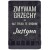 zmywam-drobne-grzechy-grafit.jpg