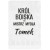 krol-boiska-mistrz-mydla-bialy.jpg